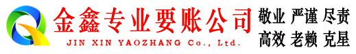 汕头追账公司